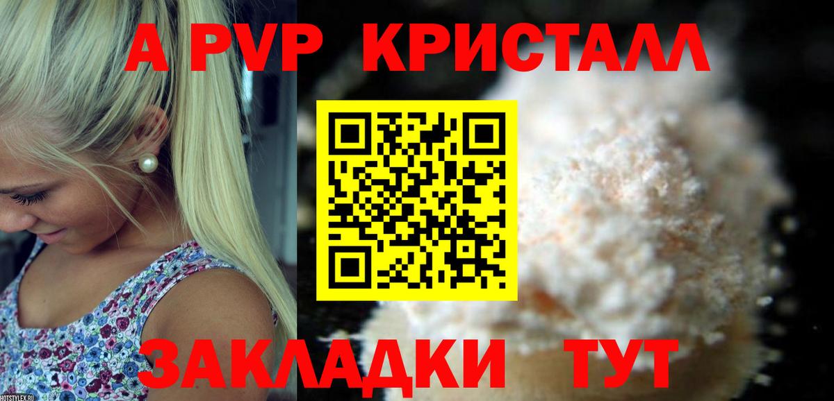 A PVP Crystall Барабинск