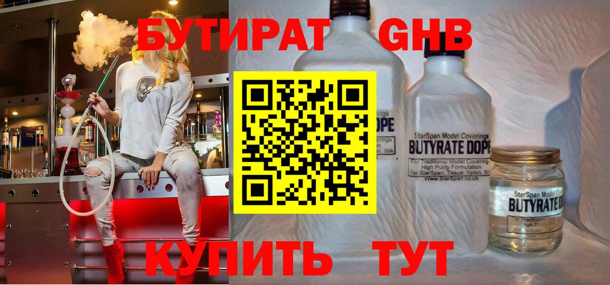 БУТИРАТ жидкий экстази  Вход с VPN  Барабинск 