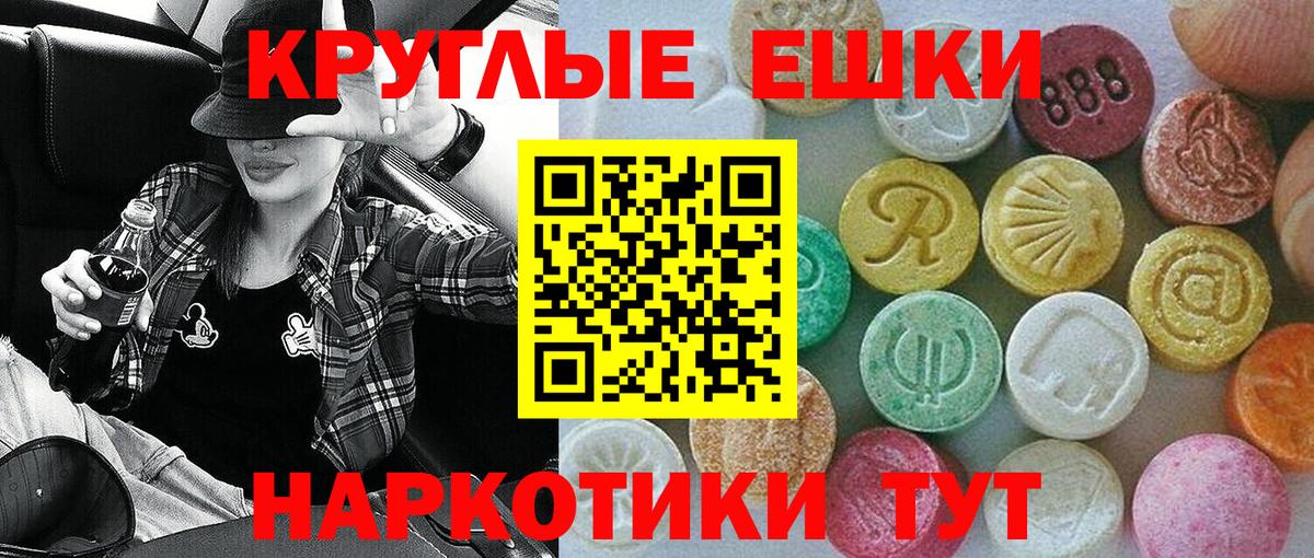 Экстази круглые Барабинск