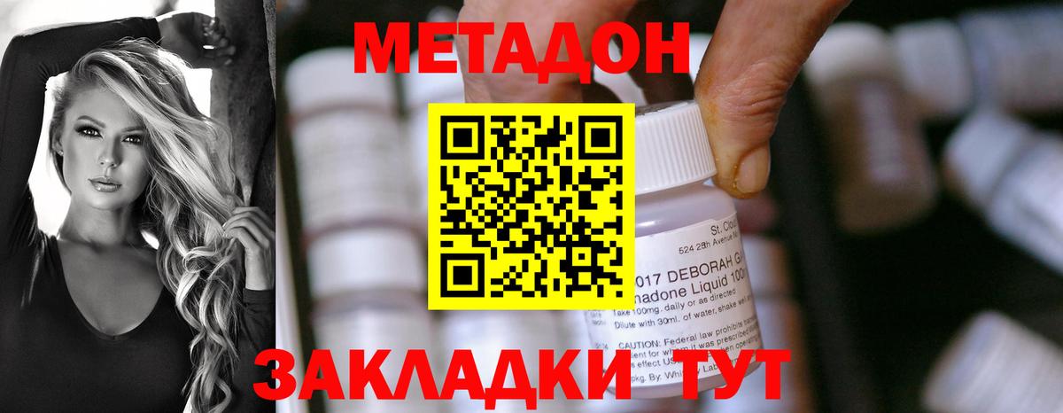 Барабинск  МЕТАДОН methadone  Вход с VPN  Метадон мёд 